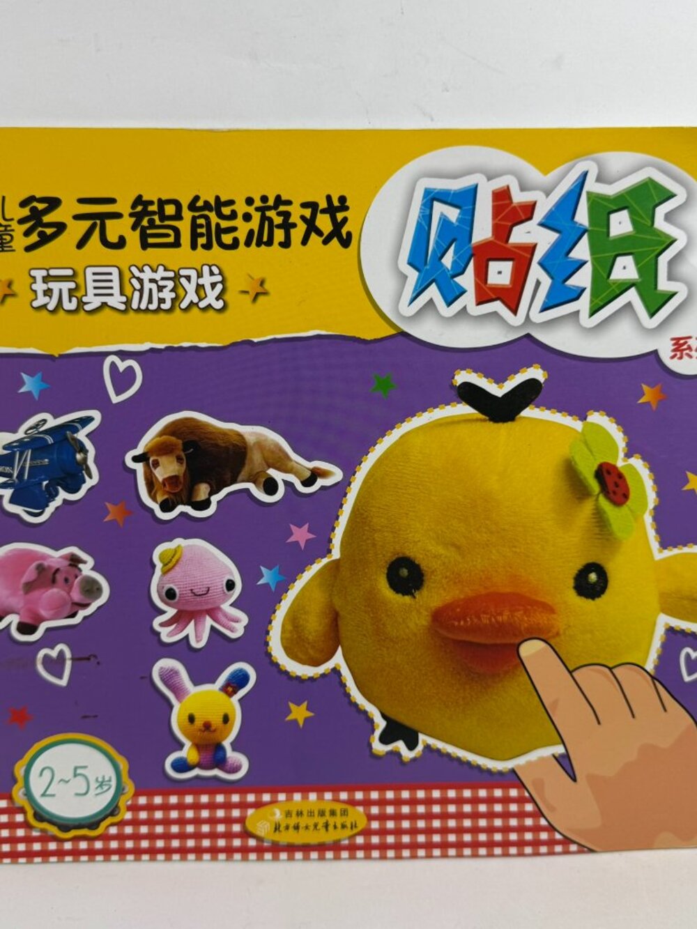 Chinese Children Sticker Activity Book Toy Games Ages 2-5 ISBN 9787538567922